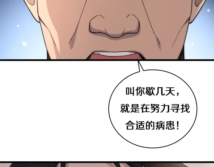 第57话 手术大宴开始 第50页