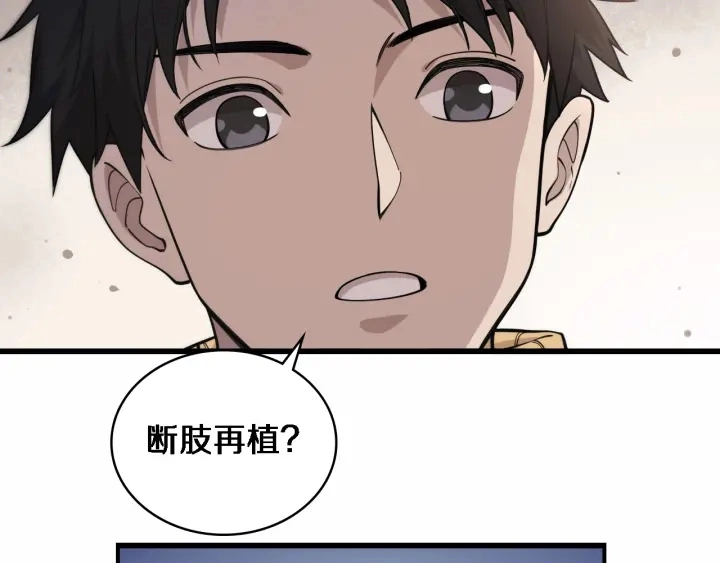 第57话 手术大宴开始 第51页
