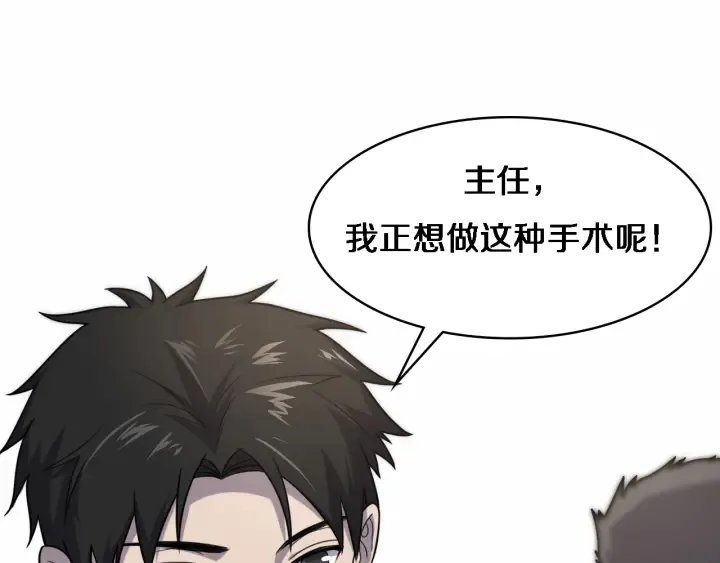 第57话 手术大宴开始 第53页