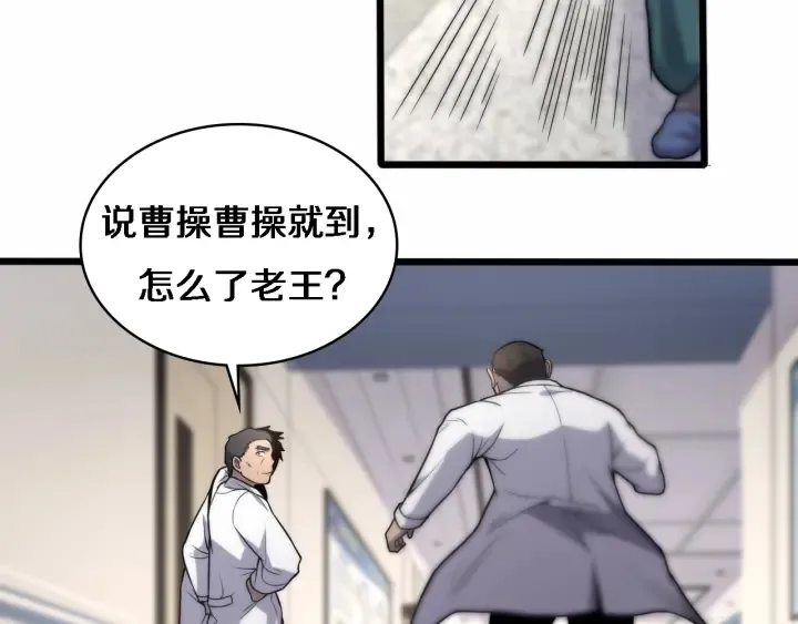 第57话 手术大宴开始 第59页