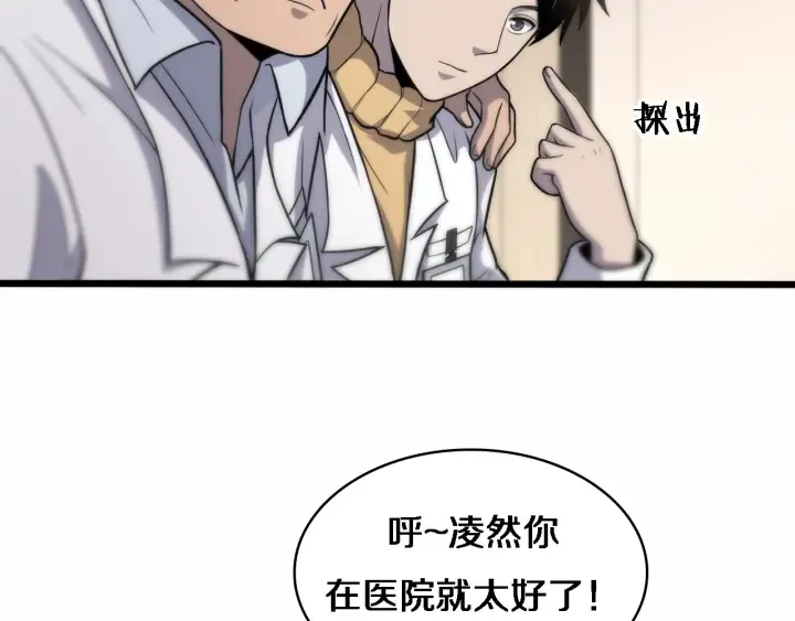 第57话 手术大宴开始 第61页