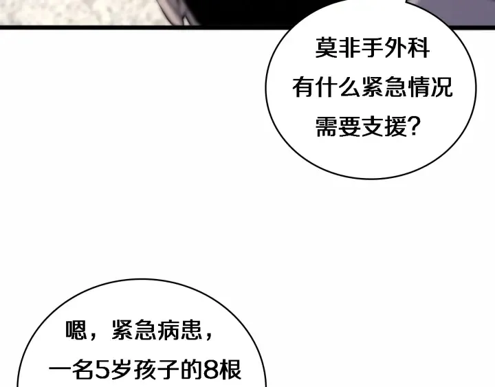 第57话 手术大宴开始 第64页