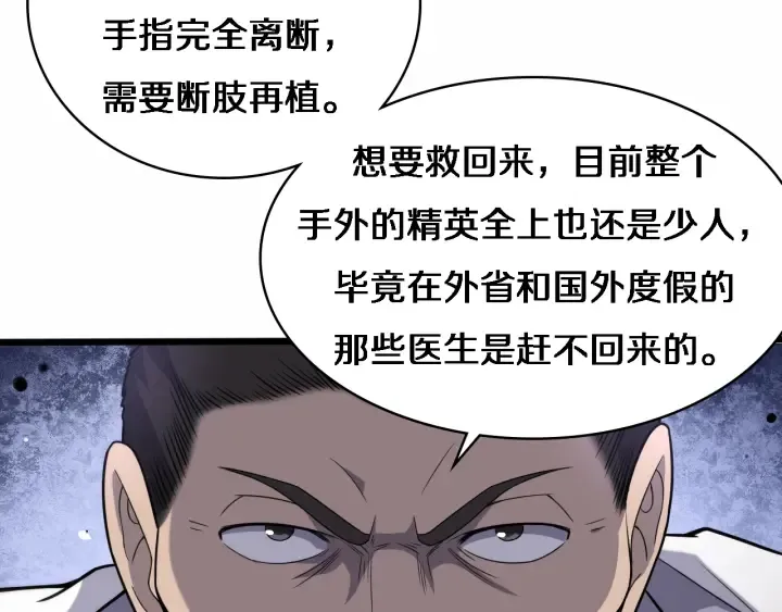 第57话 手术大宴开始 第65页