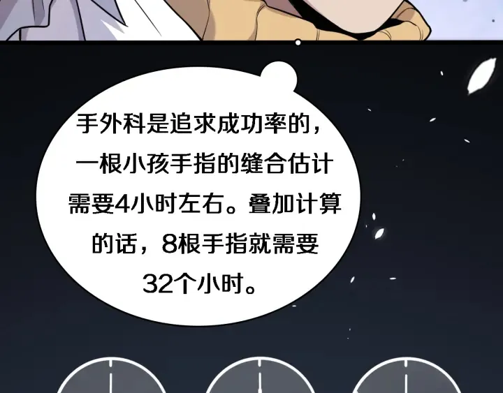 第57话 手术大宴开始 第70页