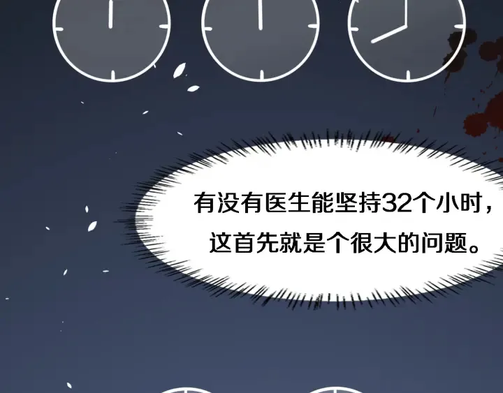 第57话 手术大宴开始 第71页