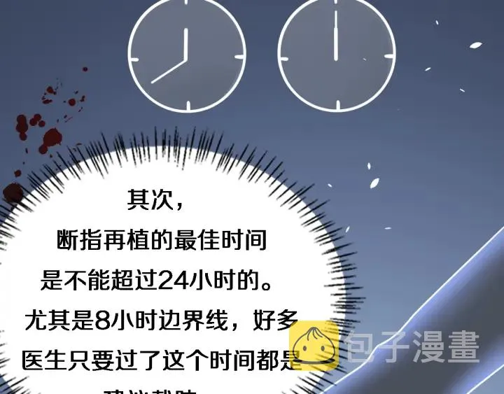 第57话 手术大宴开始 第72页
