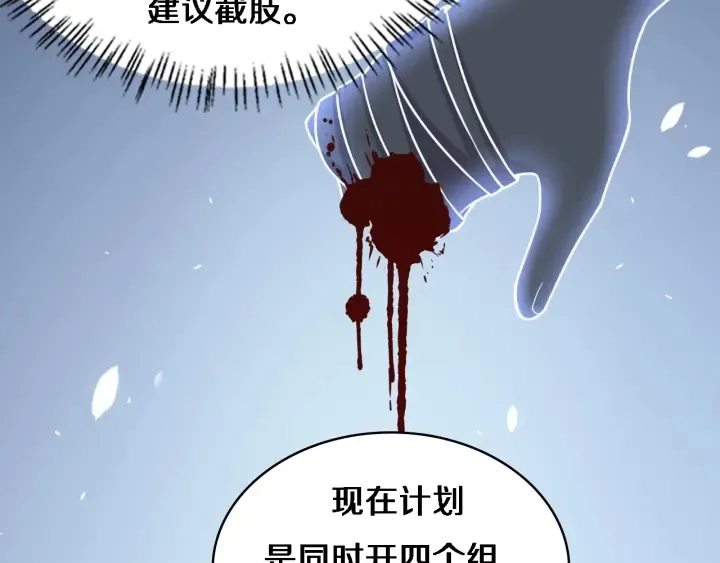 第57话 手术大宴开始 第73页