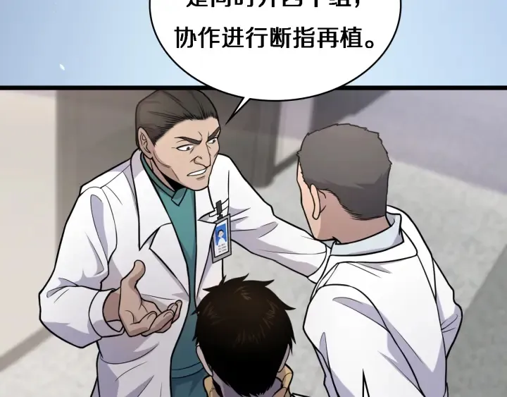 第57话 手术大宴开始 第74页