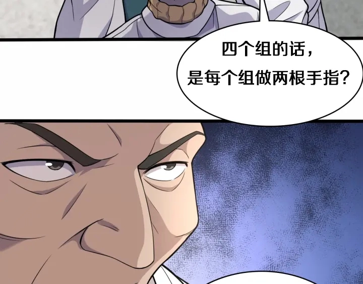 第57话 手术大宴开始 第75页