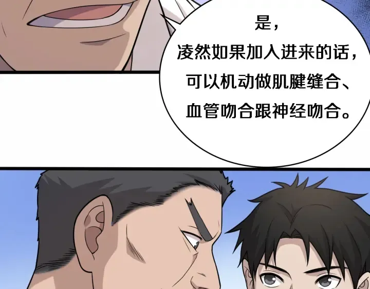 第57话 手术大宴开始 第76页