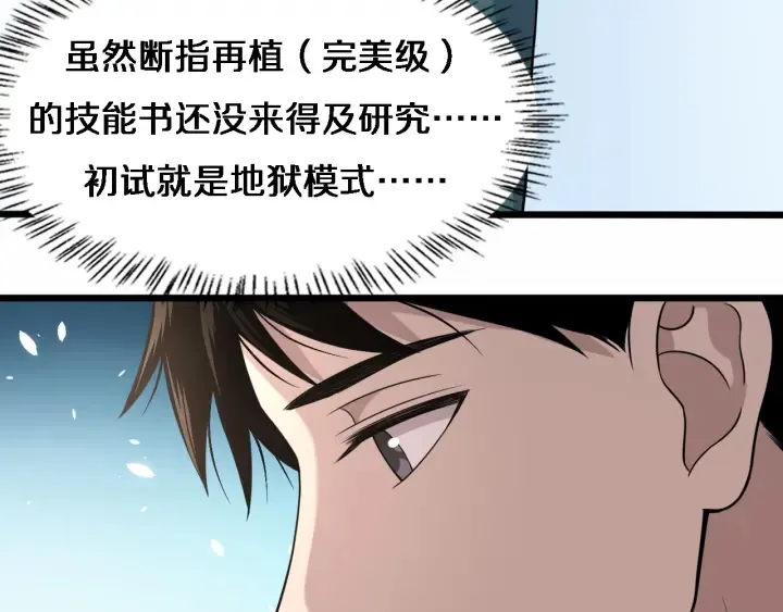 第57话 手术大宴开始 第80页