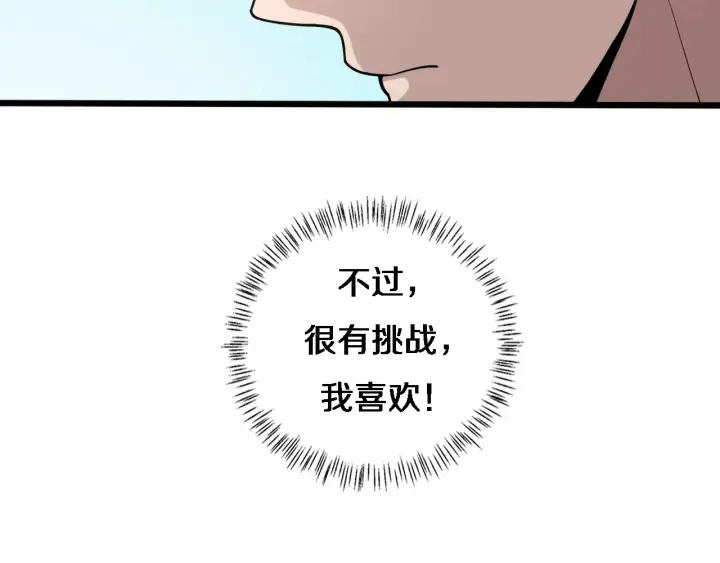 第57话 手术大宴开始 第81页