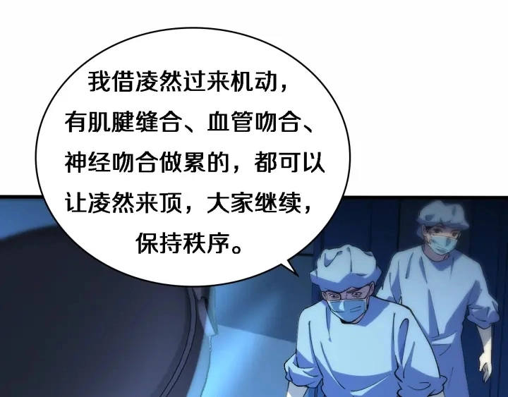 第57话 手术大宴开始 第85页