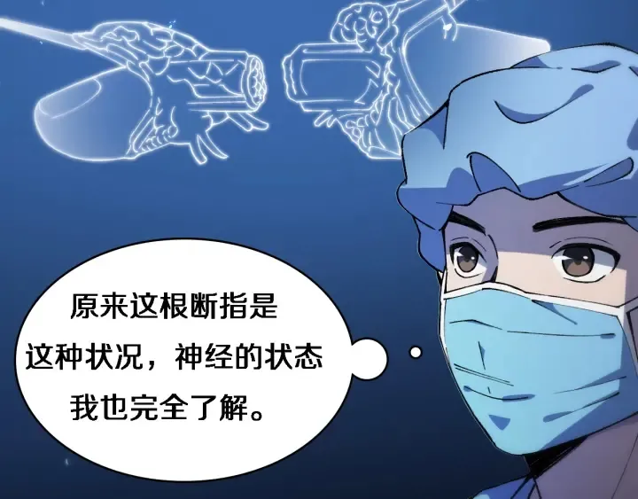 第57话 手术大宴开始 第90页