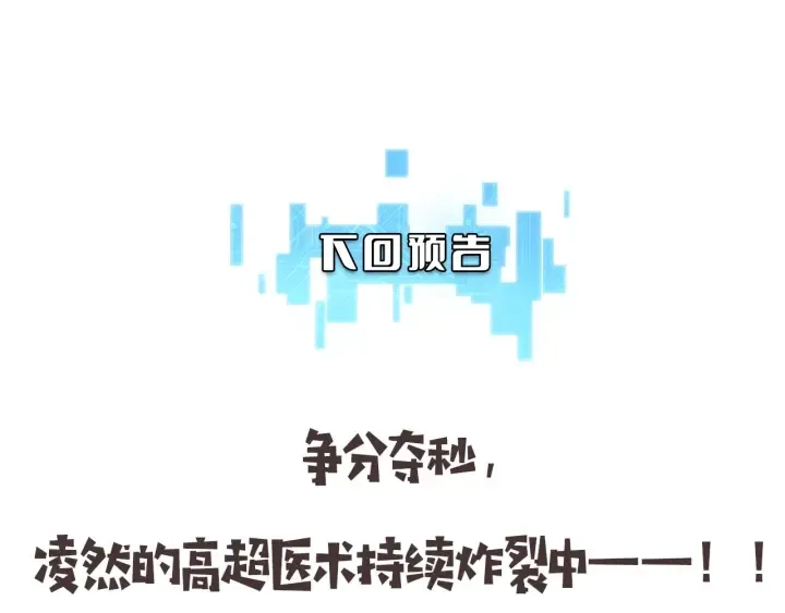 第57话 手术大宴开始 第101页