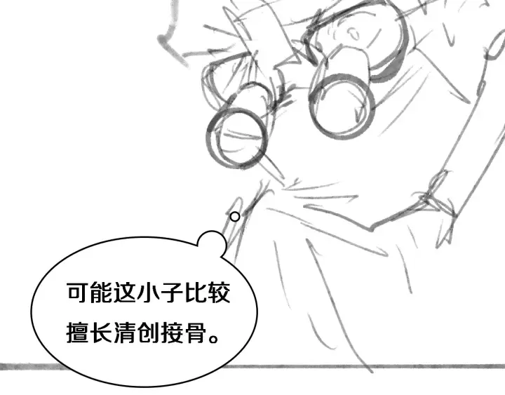 第57话 手术大宴开始 第105页