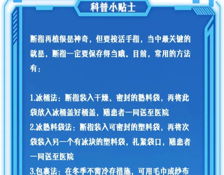 第57话 手术大宴开始 第108页