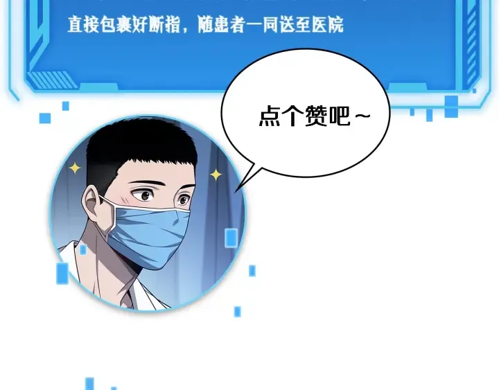第57话 手术大宴开始 第109页