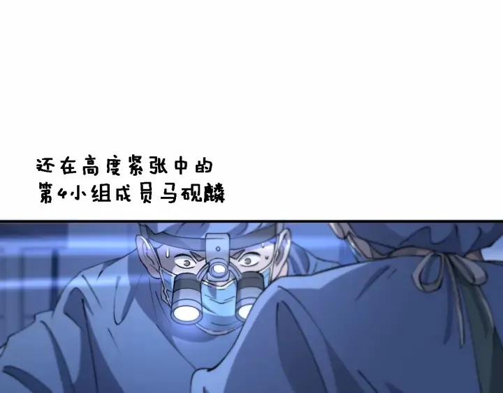 第58话 断指再植 第5页