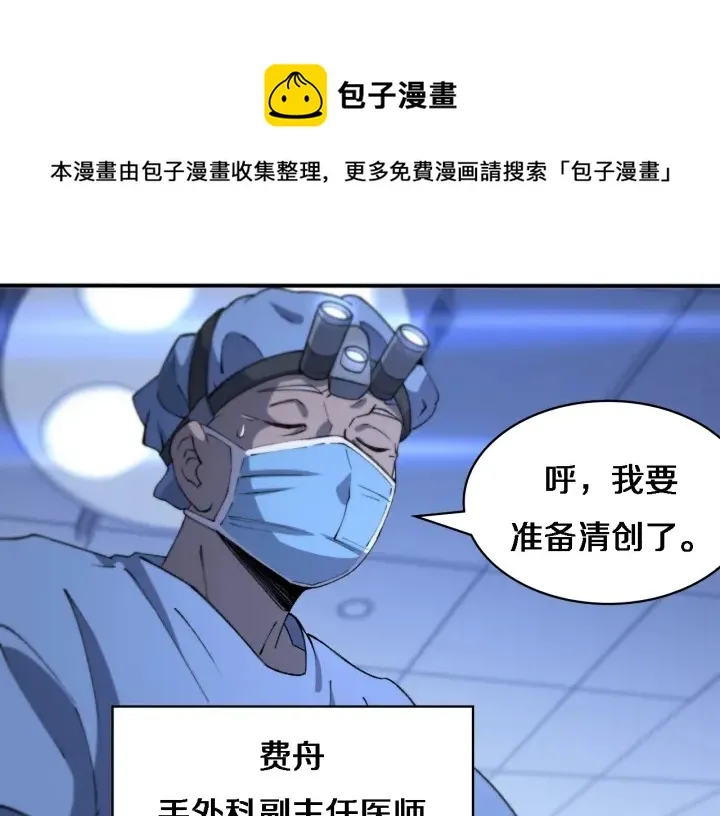 第58话 断指再植 第14页