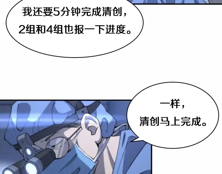 第58话 断指再植 第17页