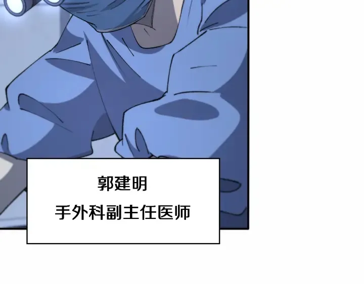 第58话 断指再植 第18页
