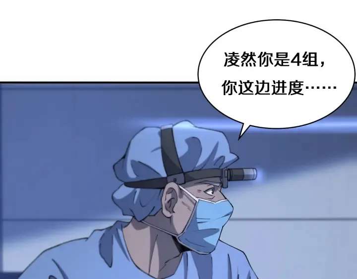 第58话 断指再植 第19页