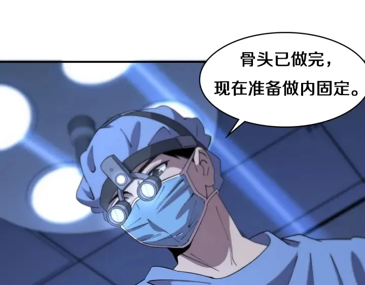 第58话 断指再植 第21页