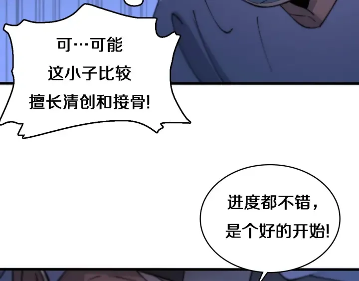 第58话 断指再植 第27页