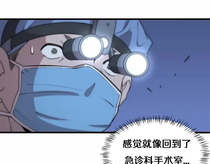 第58话 断指再植 第45页