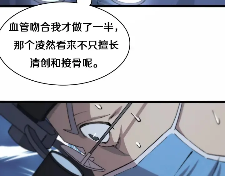 第58话 断指再植 第50页