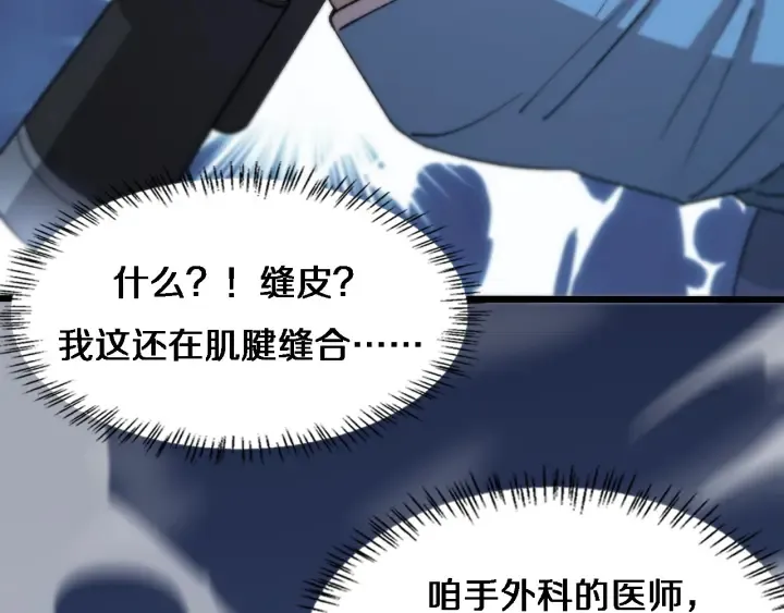 第58话 断指再植 第51页