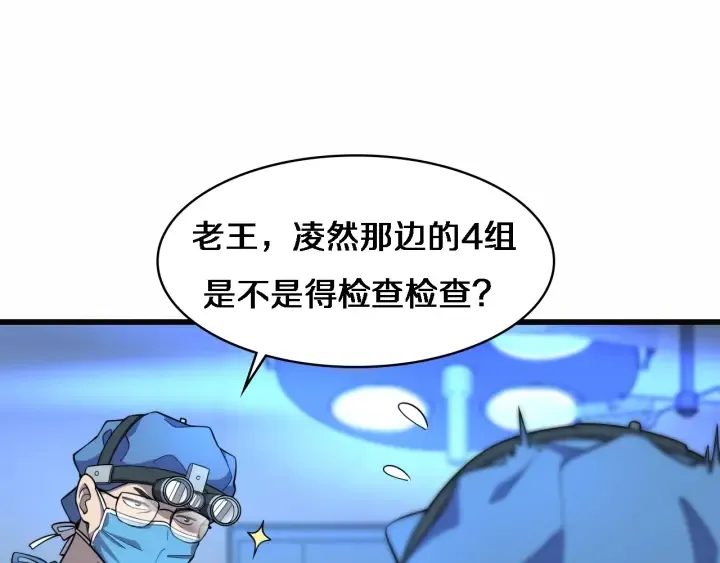 第58话 断指再植 第55页