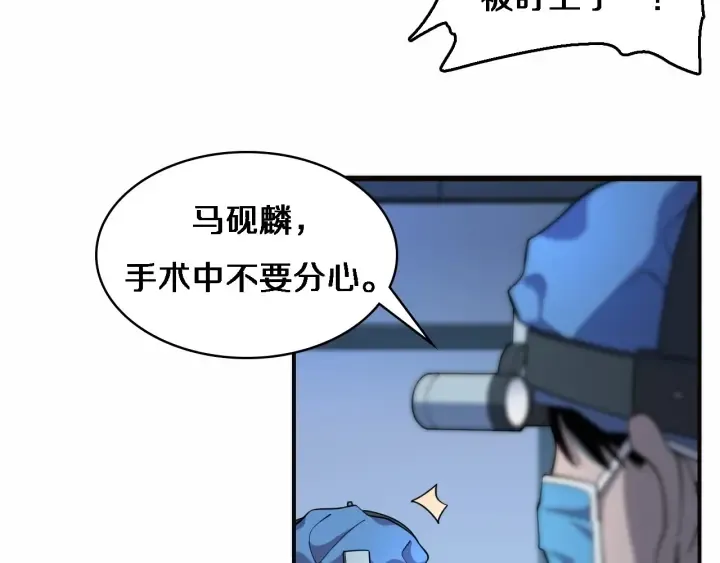 第58话 断指再植 第57页