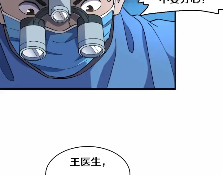 第58话 断指再植 第59页