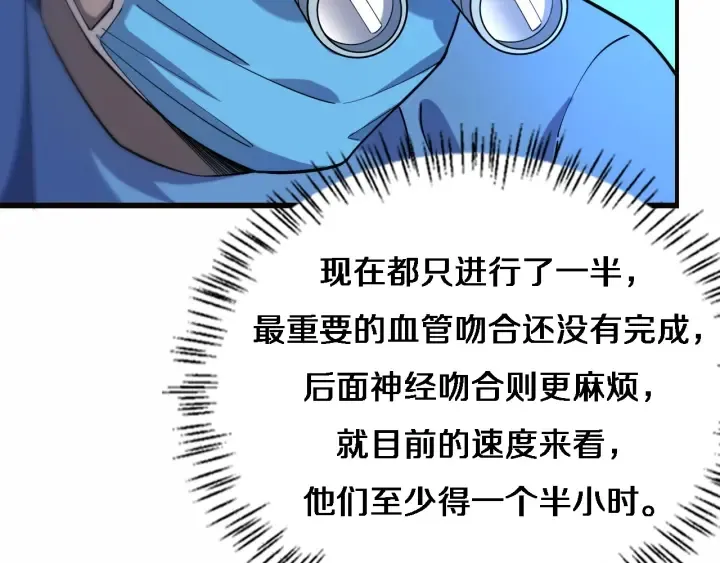 第58话 断指再植 第63页