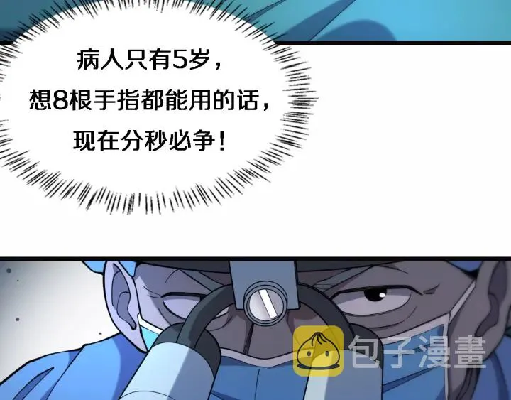 第58话 断指再植 第65页