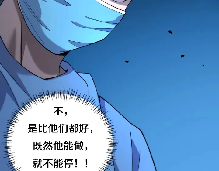第58话 断指再植 第67页