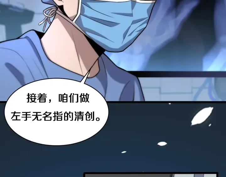 第58话 断指再植 第79页