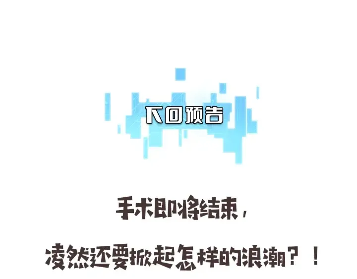 第58话 断指再植 第99页