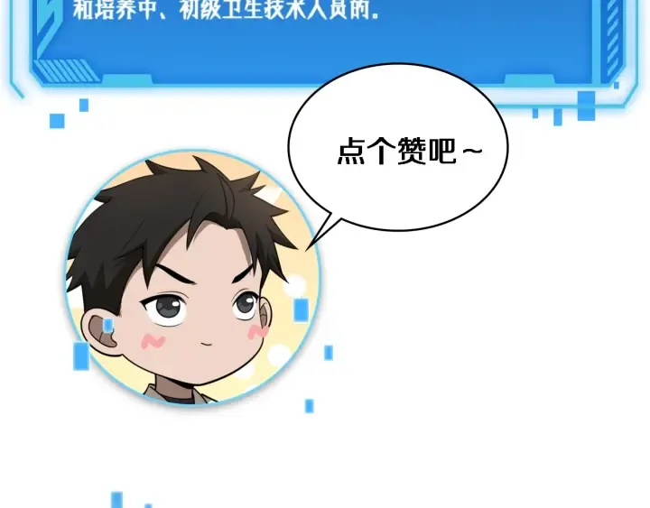 第58话 断指再植 第107页