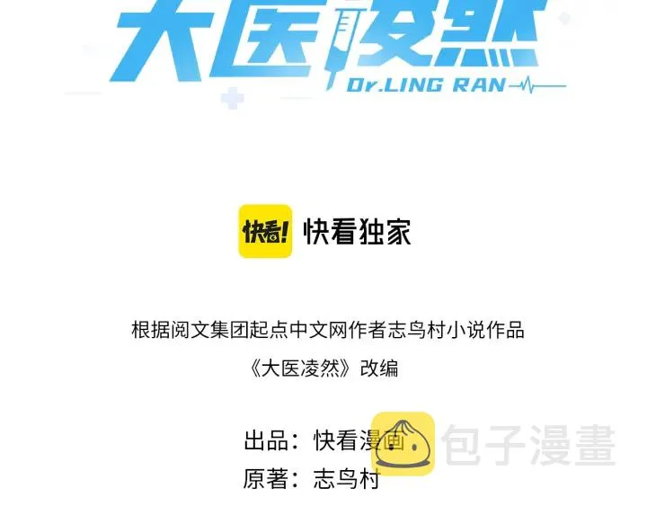 第59话 顶礼膜拜 第3页