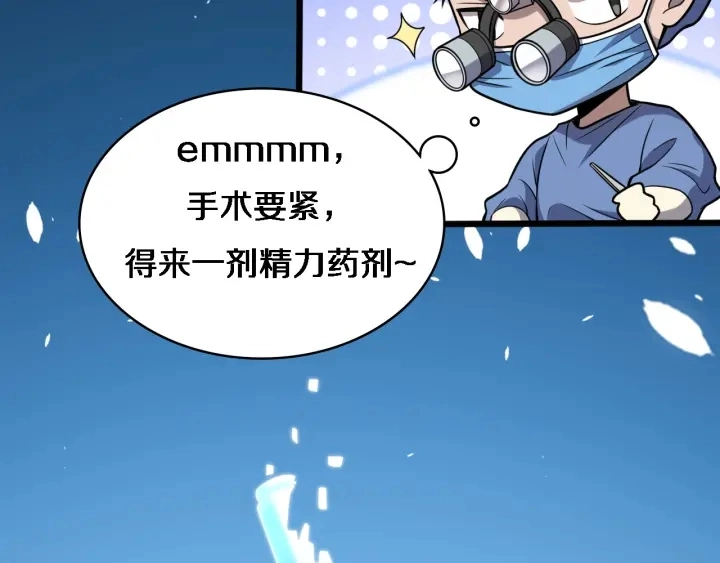 第59话 顶礼膜拜 第24页