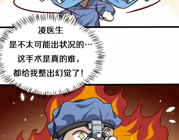 第59话 顶礼膜拜 第31页