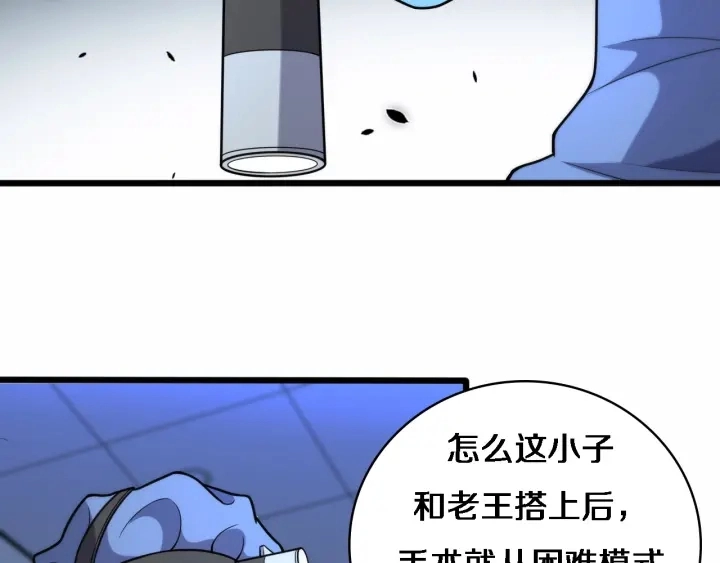 第59话 顶礼膜拜 第57页