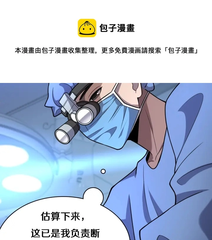 第59话 顶礼膜拜 第65页