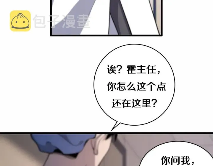 第59话 顶礼膜拜 第86页