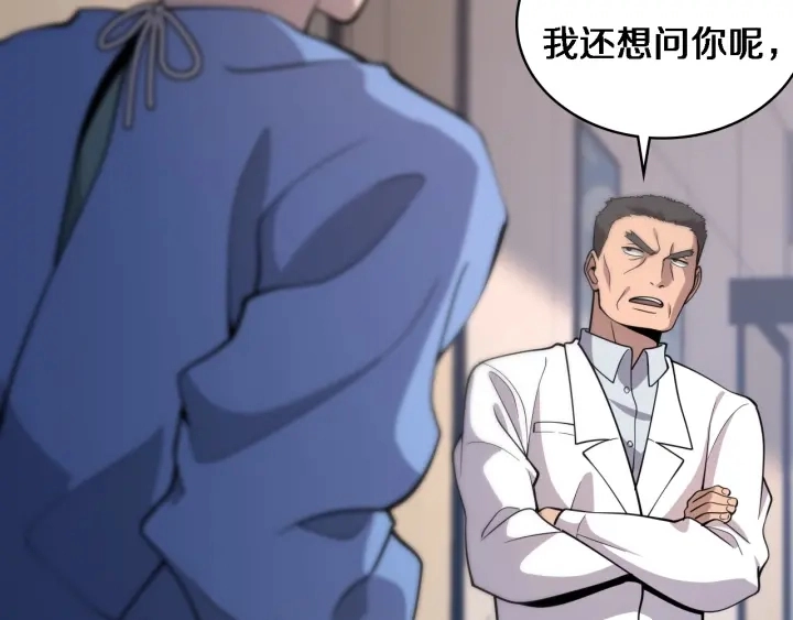 第59话 顶礼膜拜 第87页