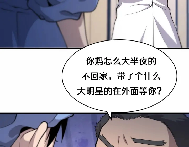 第59话 顶礼膜拜 第88页