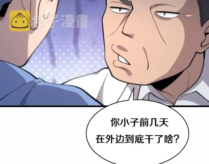第59话 顶礼膜拜 第89页